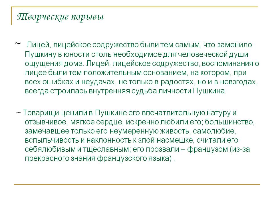 Творческие порывы
