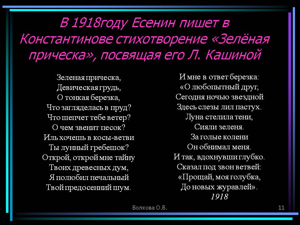 Зелёная прическа
