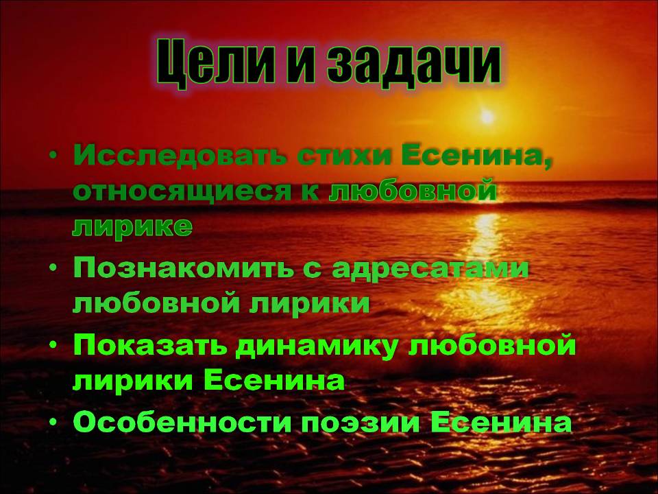 Любовная лирика Есенина