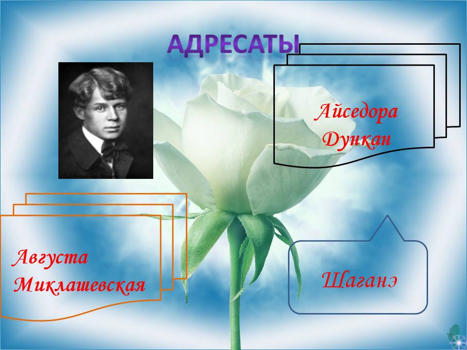 Шаганэ