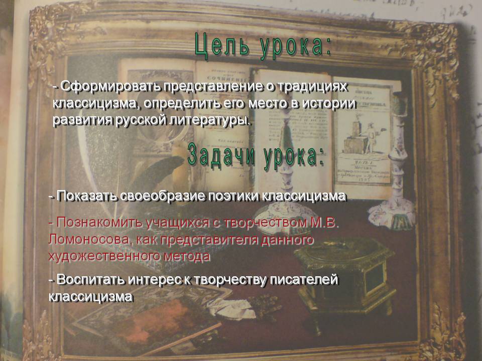 Цель урока: