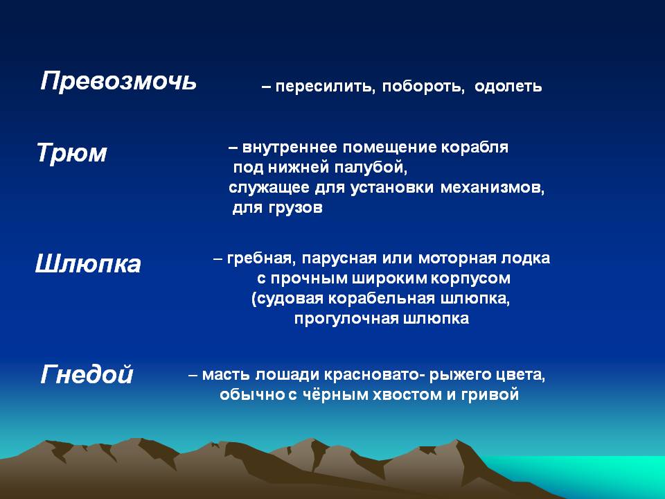 Превозмочь