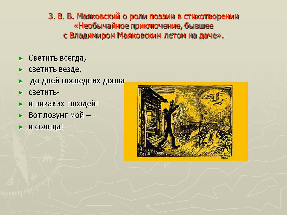 Светить всегда, светить везде, до дней последних донца, светить- и