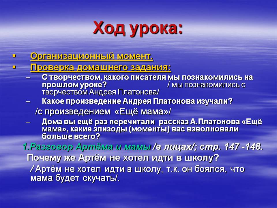 Ход урока: