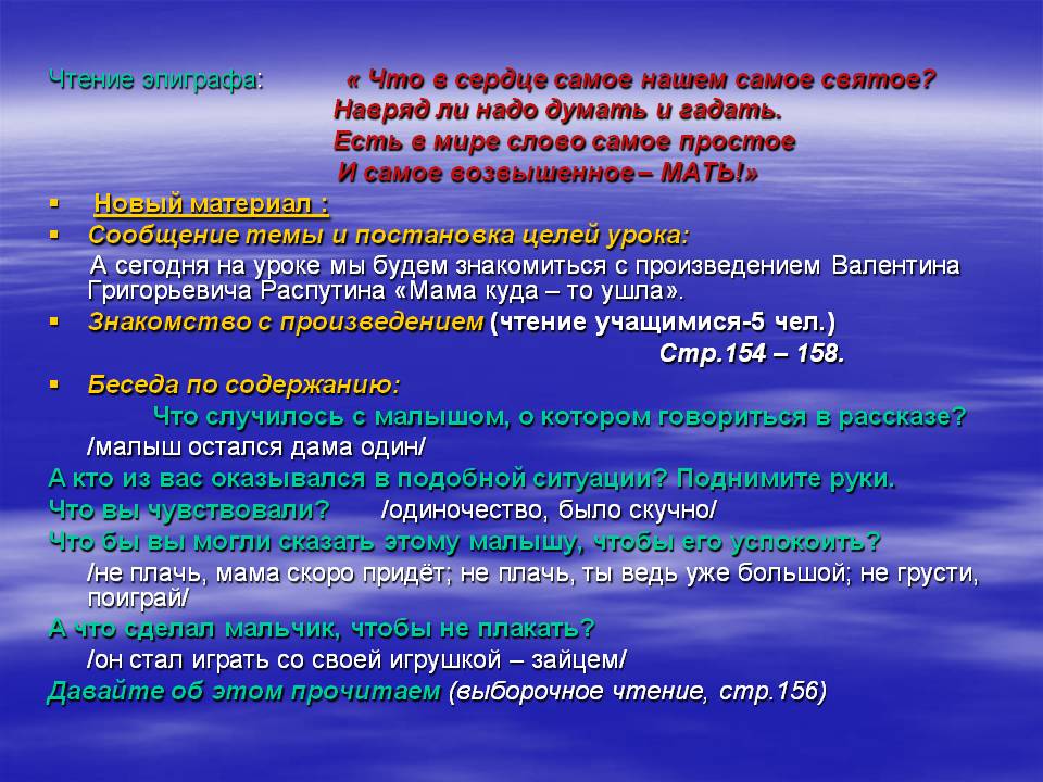 Чтение эпиграфа: « Что в сердце самое нашем самое святое