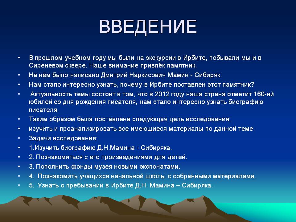 Введение