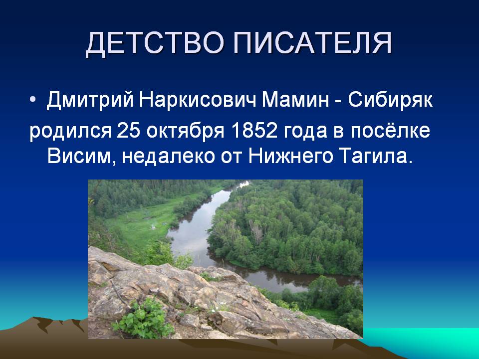 Детство писателя