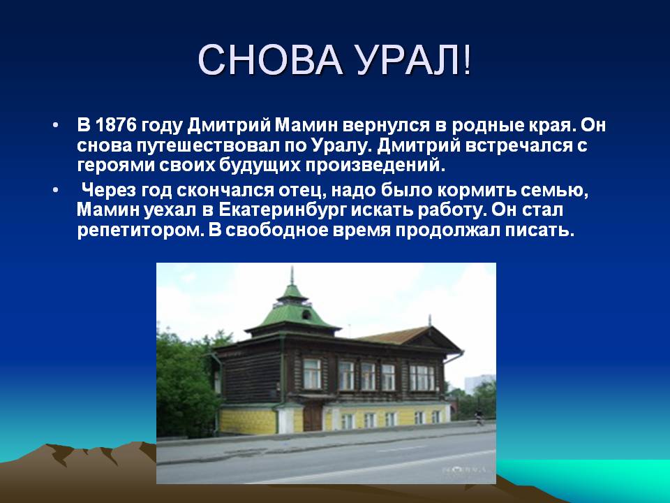 Снова урал