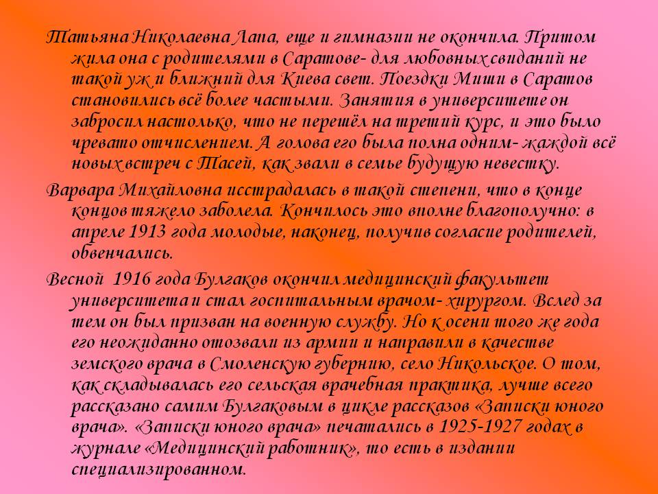 Татьяна Николаевна Лапа, еще и гимназии не окончила