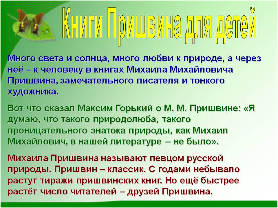 Книги Пришвина для детей