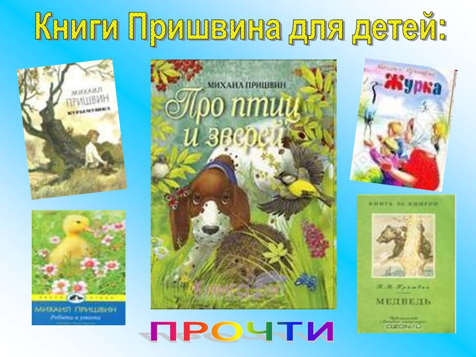 Прочти