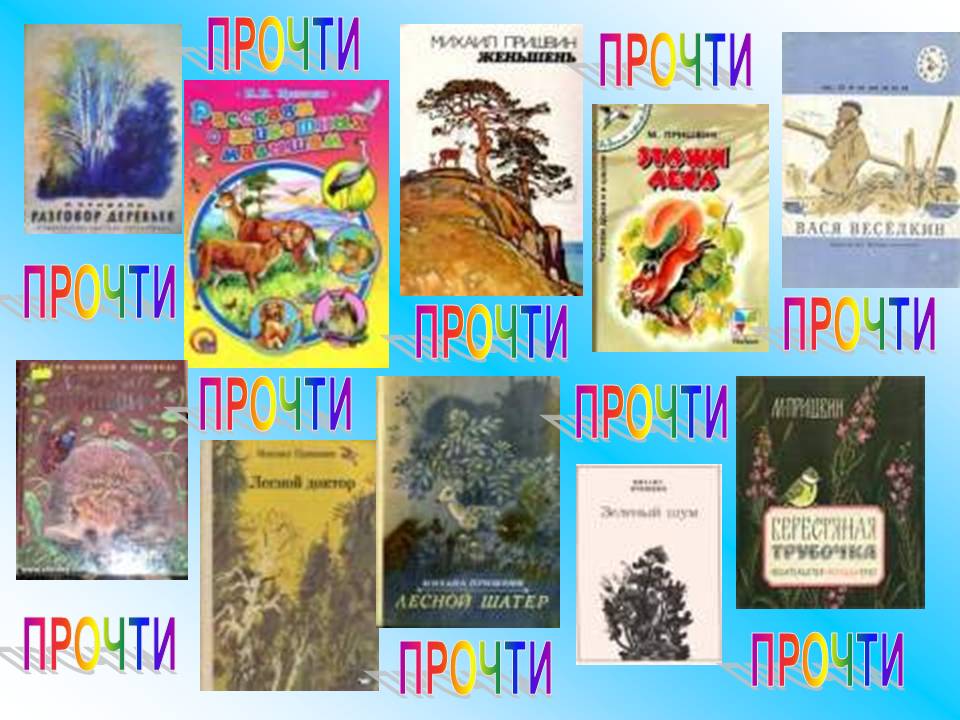 Прочти