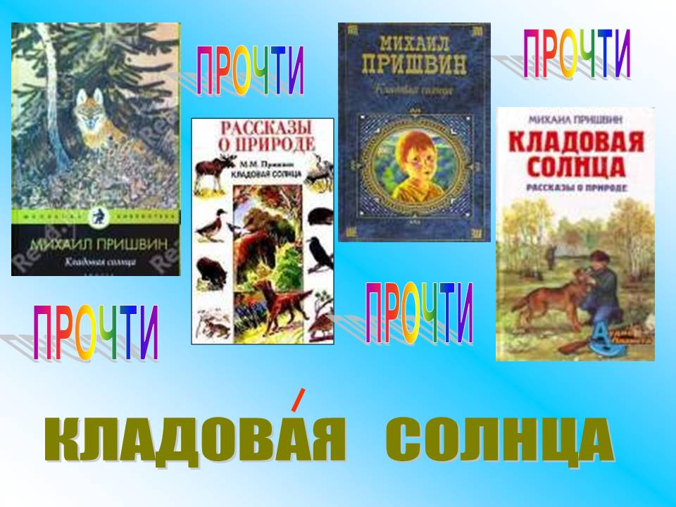 Кладовая солнца