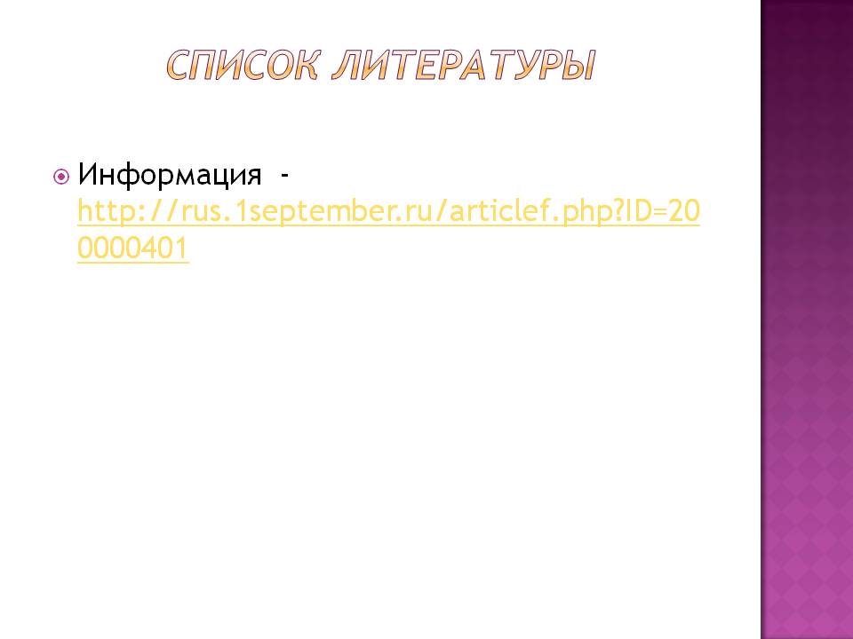 Список литературы