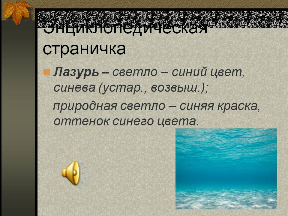 Энциклопедическая страничка