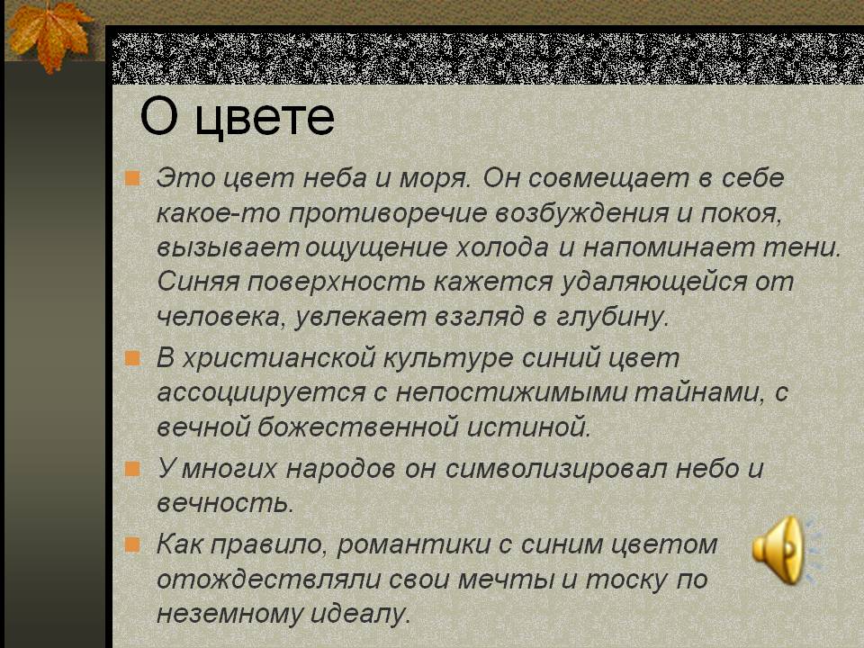 Цвет неба и моря