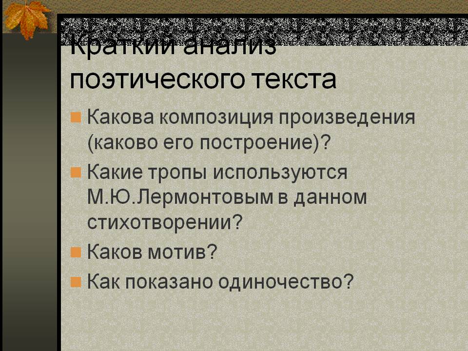 Краткий анализ поэтического текста