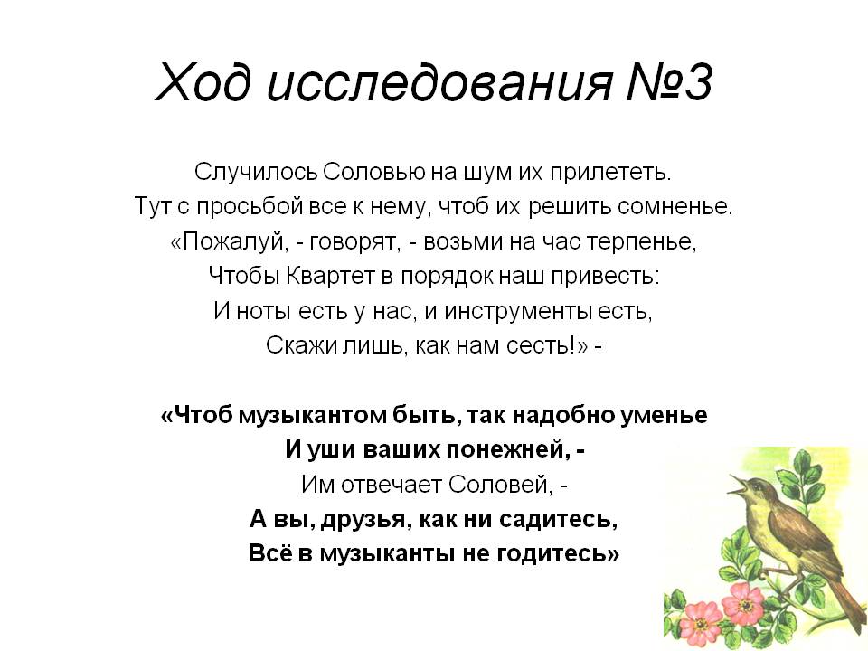 Случилось Соловью на шум их прилететь
