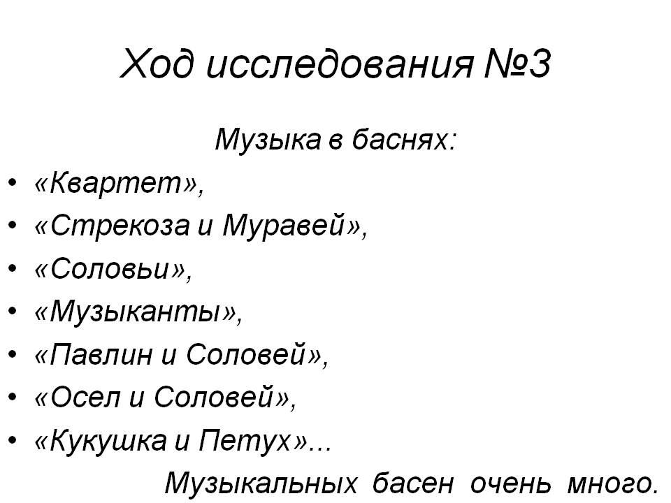Музыка в баснях: «Квартет», «Стрекоза и Муравей», «Соловьи»