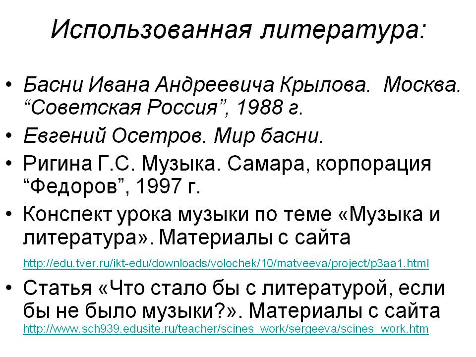 Использованная литература