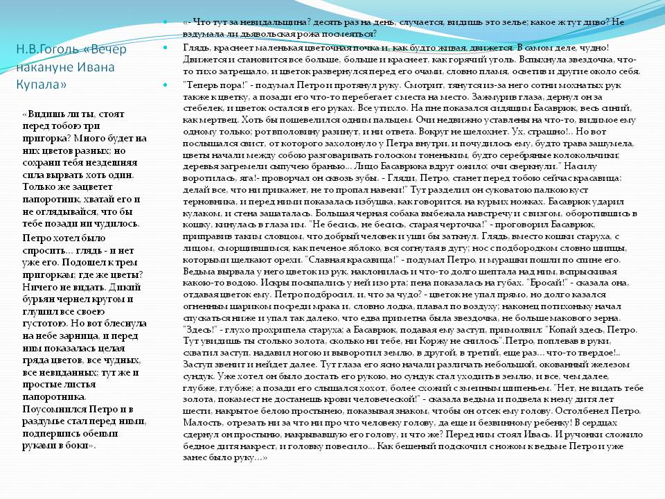 Вечер накануне Ивана Купала