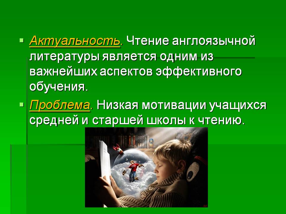 Чтение англоязычной литературы