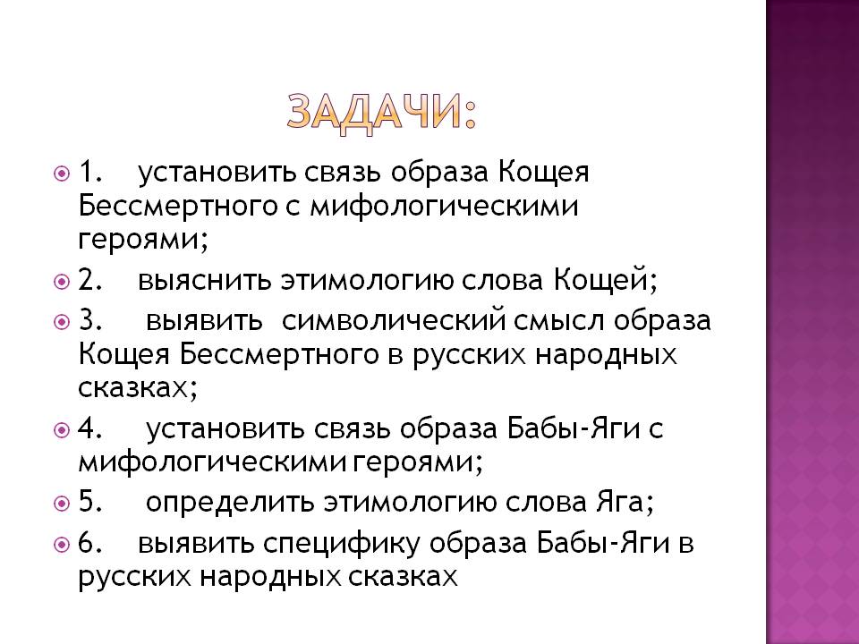 Связь образа Кощея Бессмертного с мифологическими героями