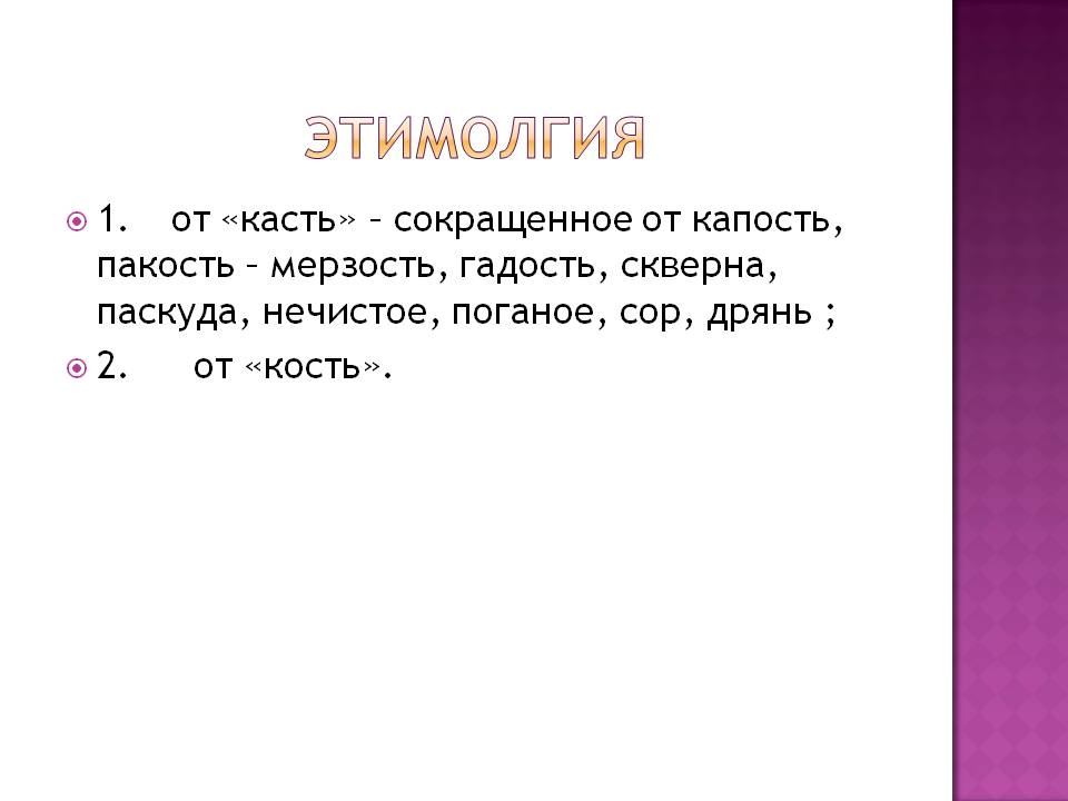 Этимолгия