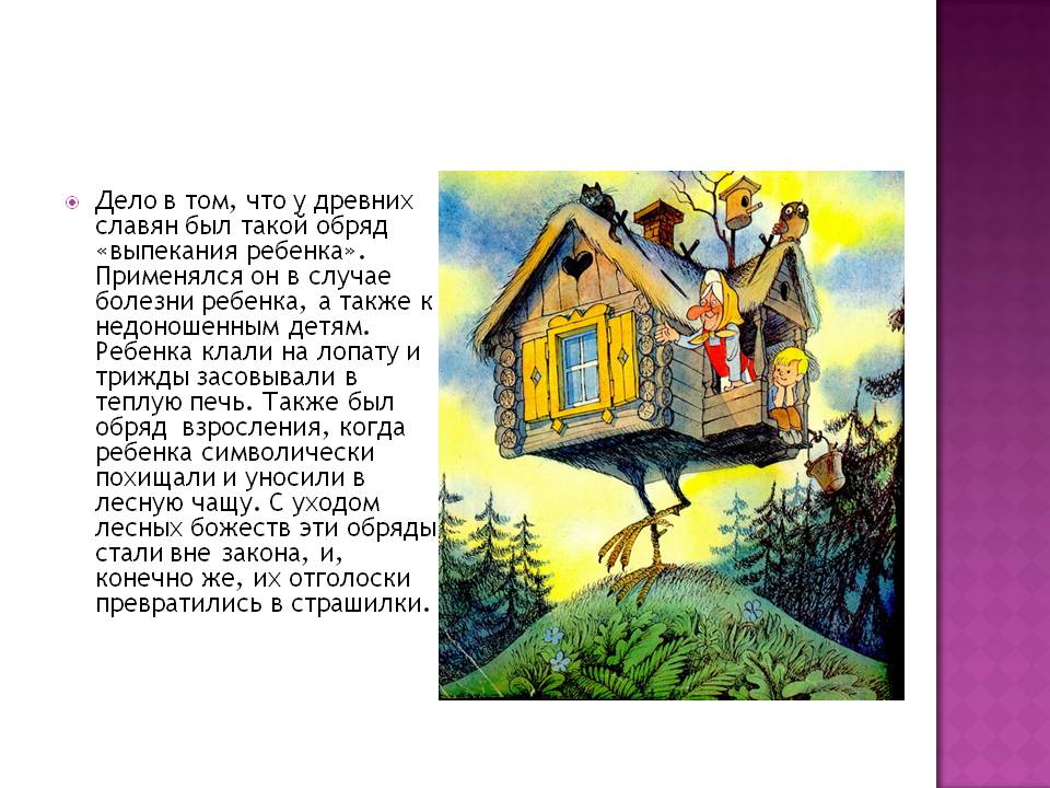 Обряд «выпекания ребенка»