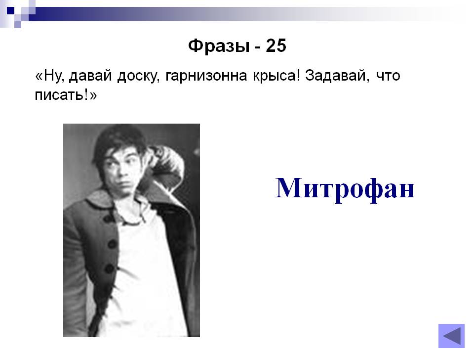 Митрофан