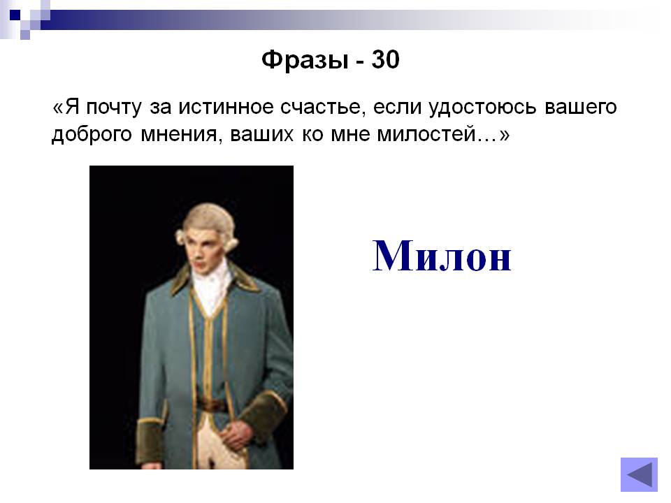 Милон