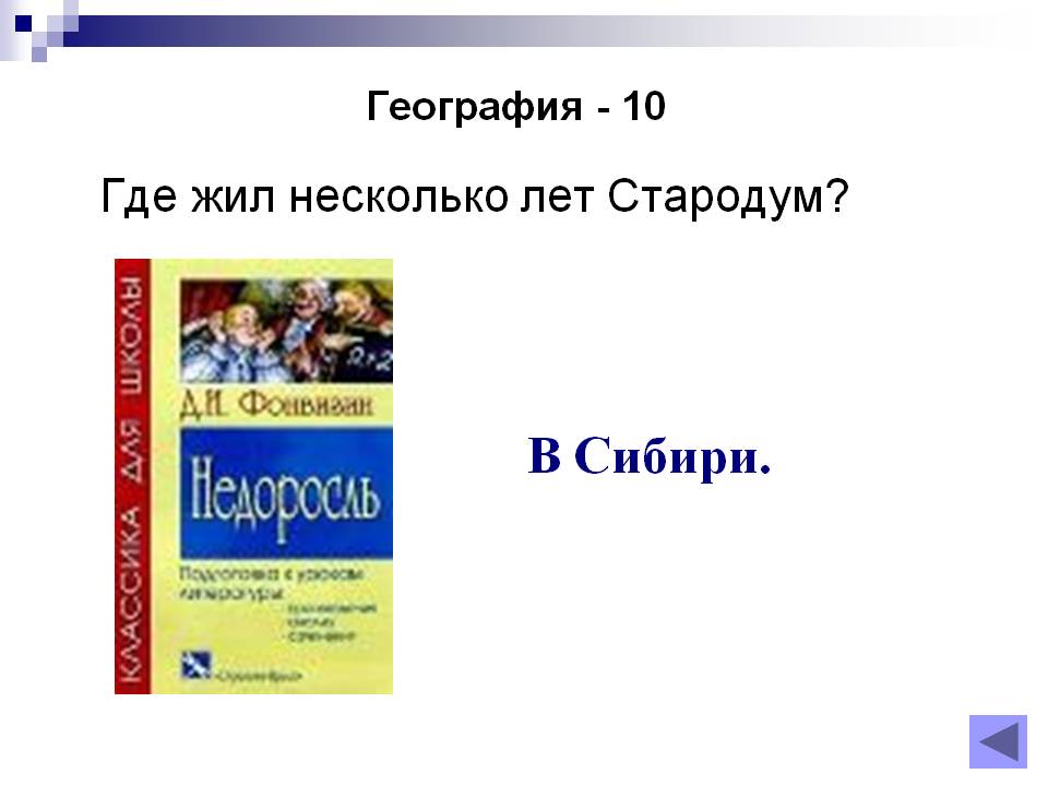 В Сибири