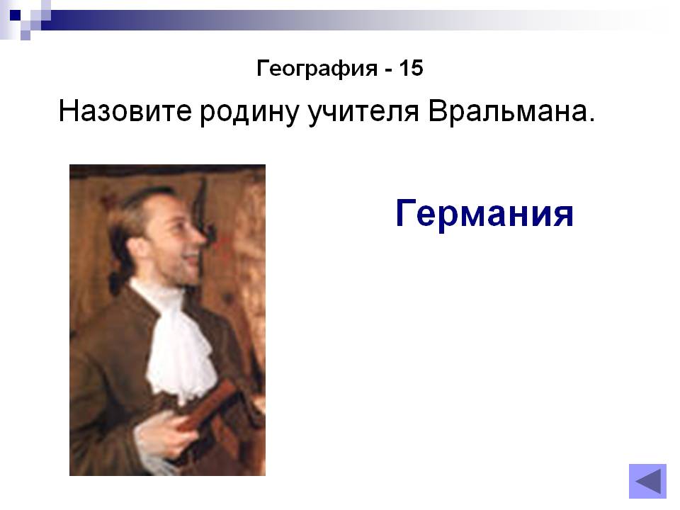Германия