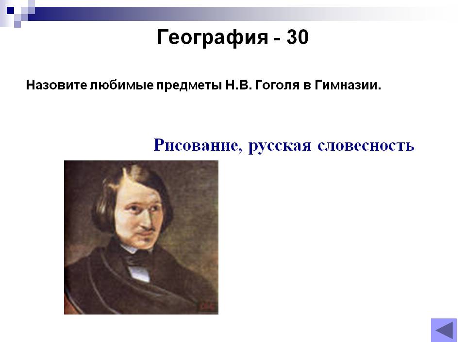 География - 30