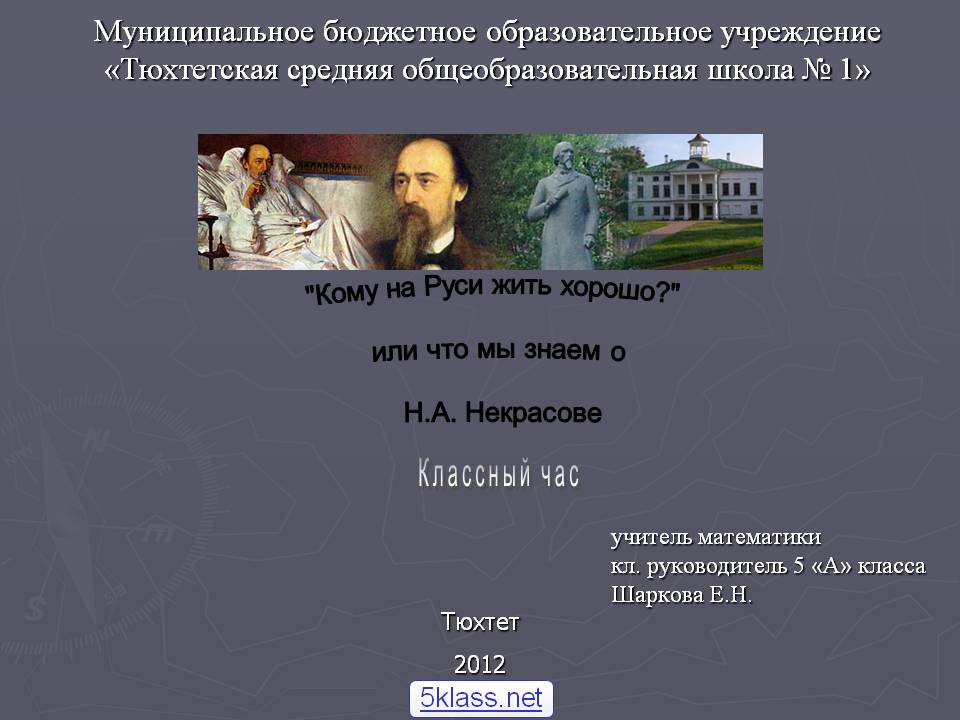 "Кому на Руси жить хорошо