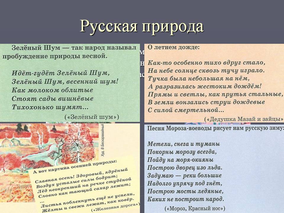 Русская природа