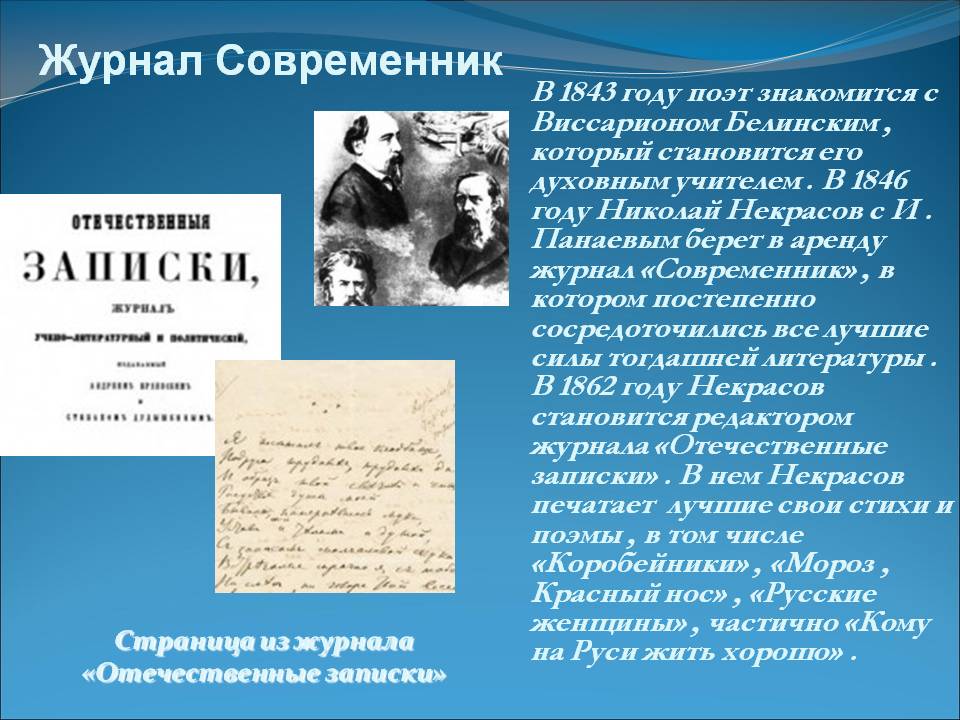 Журнал Современник