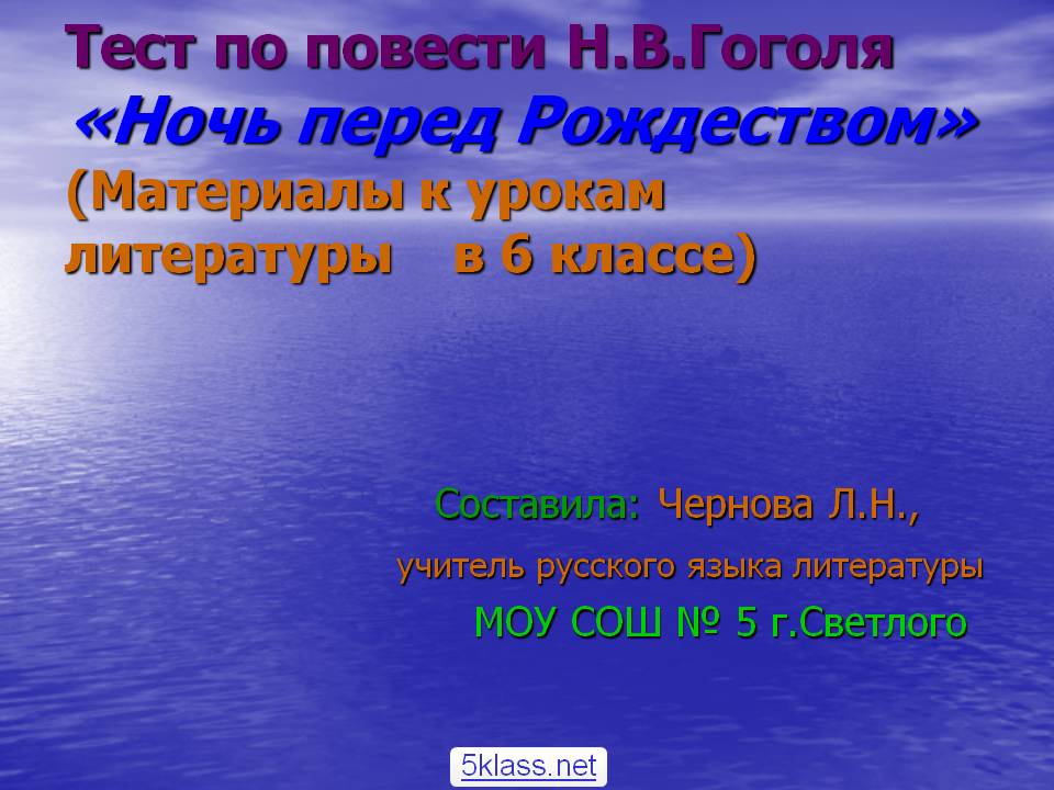 Ночь перед Рождеством