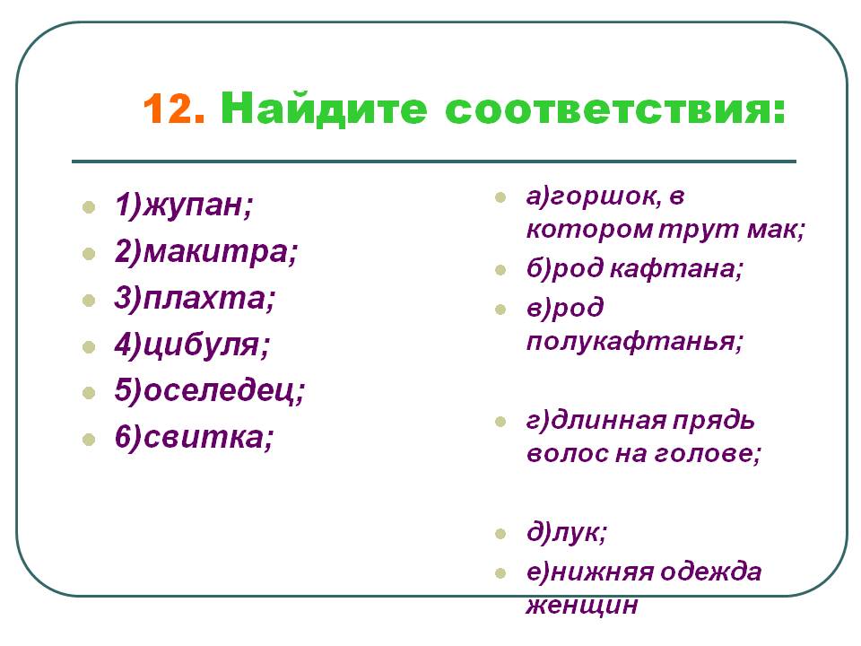 Оселедец