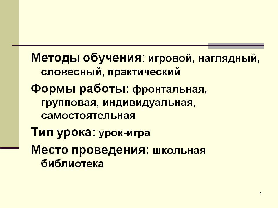 Методы обучения