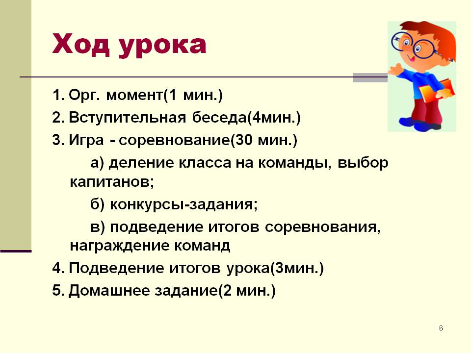 Вступительная беседа