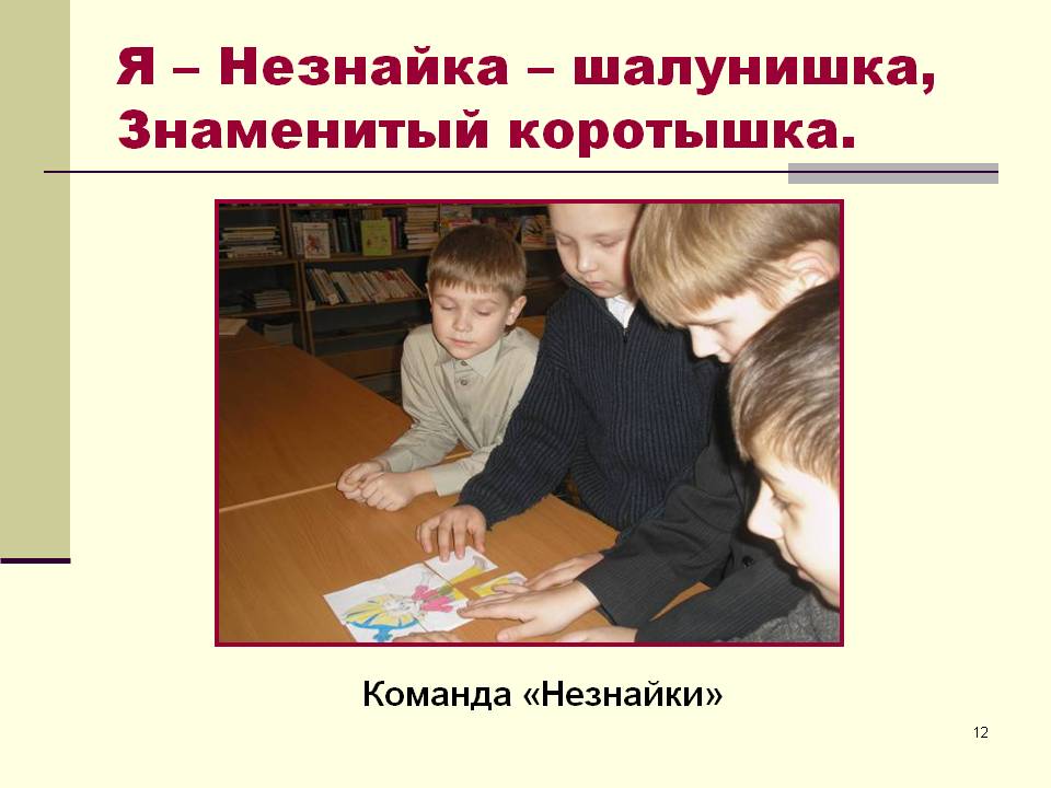 Незнайка