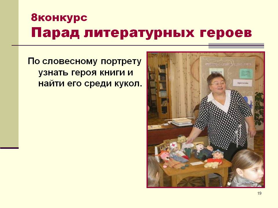 Парад литературных героев