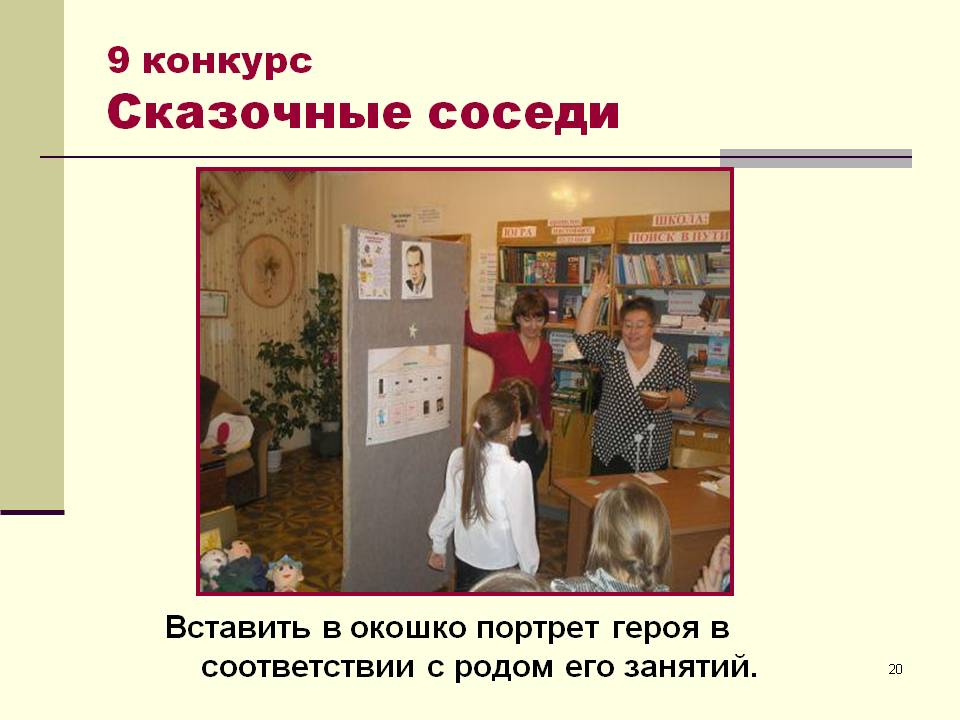 Сказочные соседи