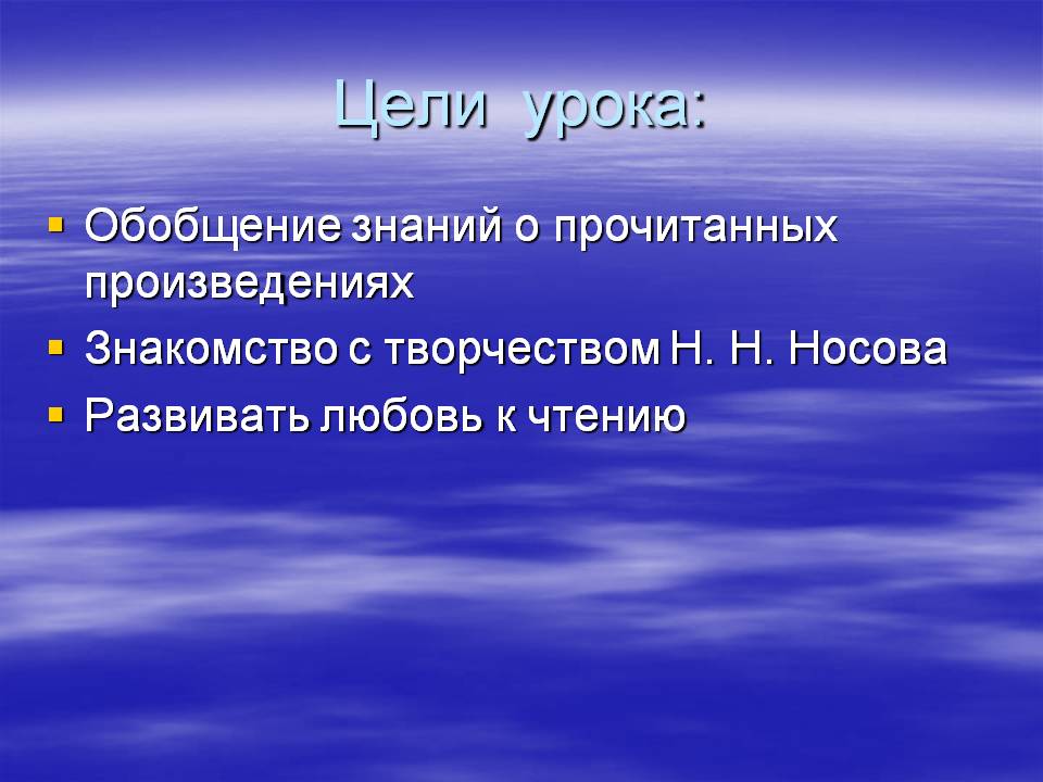 Цели урока:
