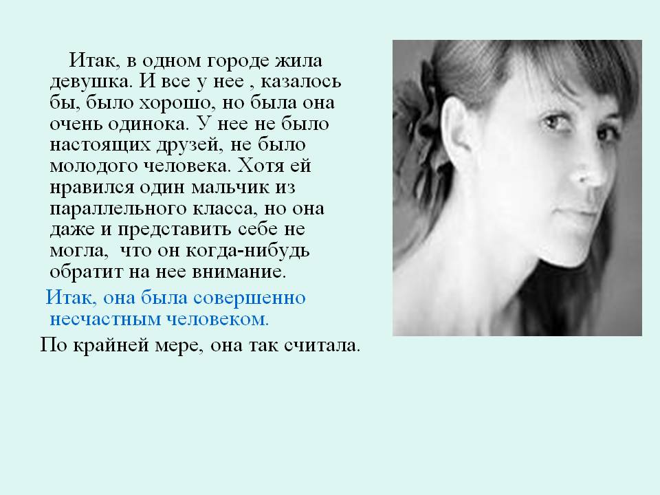 В одном городе жила девушка