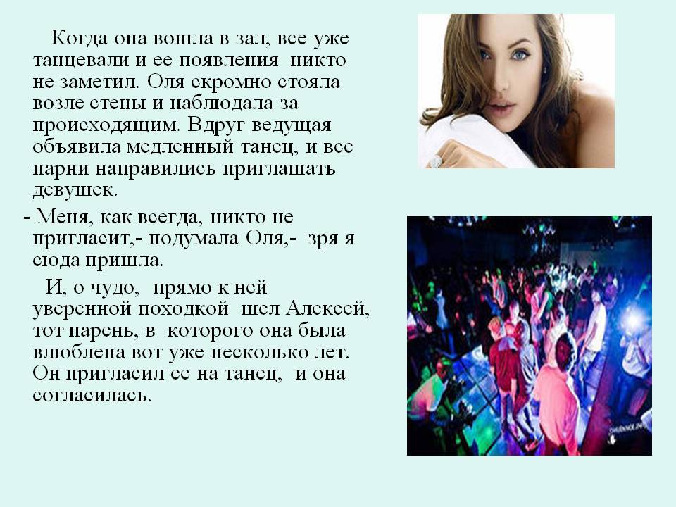 Когда она вошла в зал, все уже танцевали