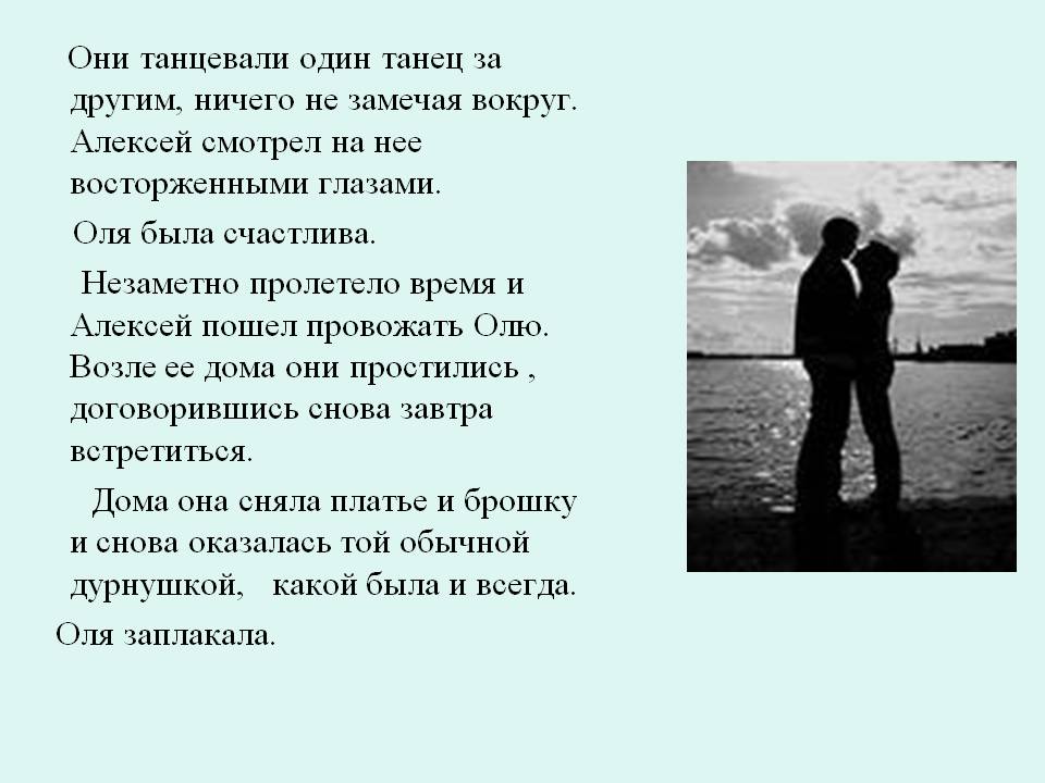 Они танцевали один танец за другим, ничего не замечая вокруг