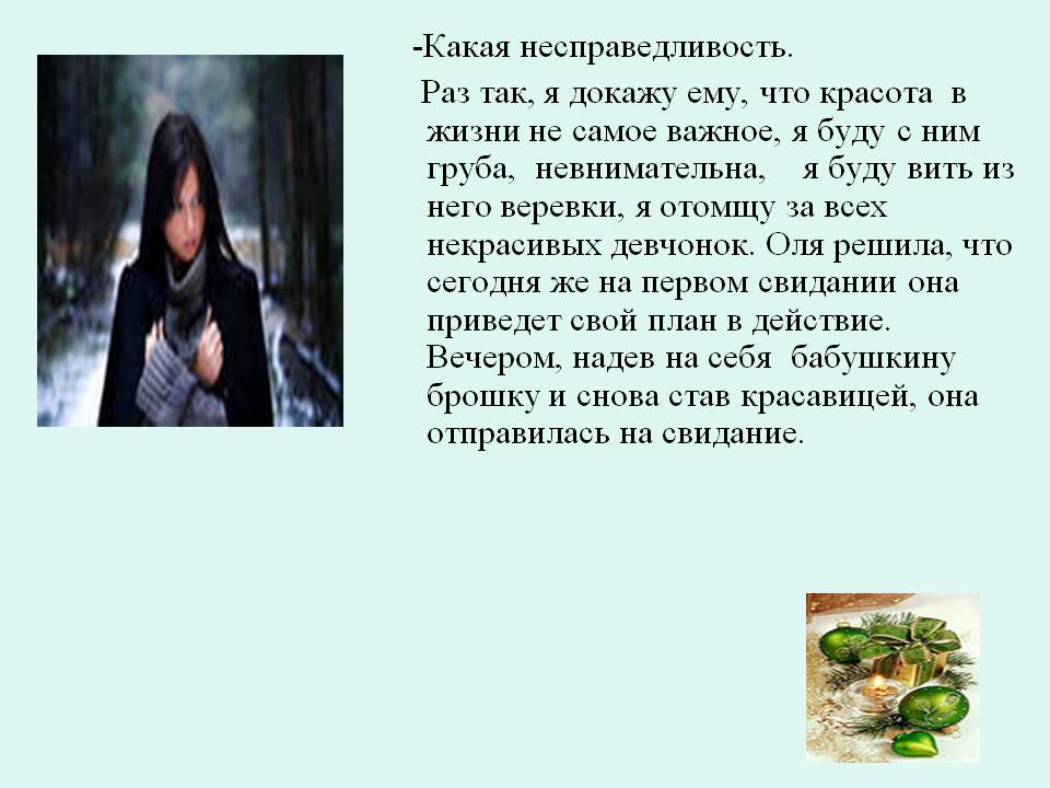 Какая несправедливость
