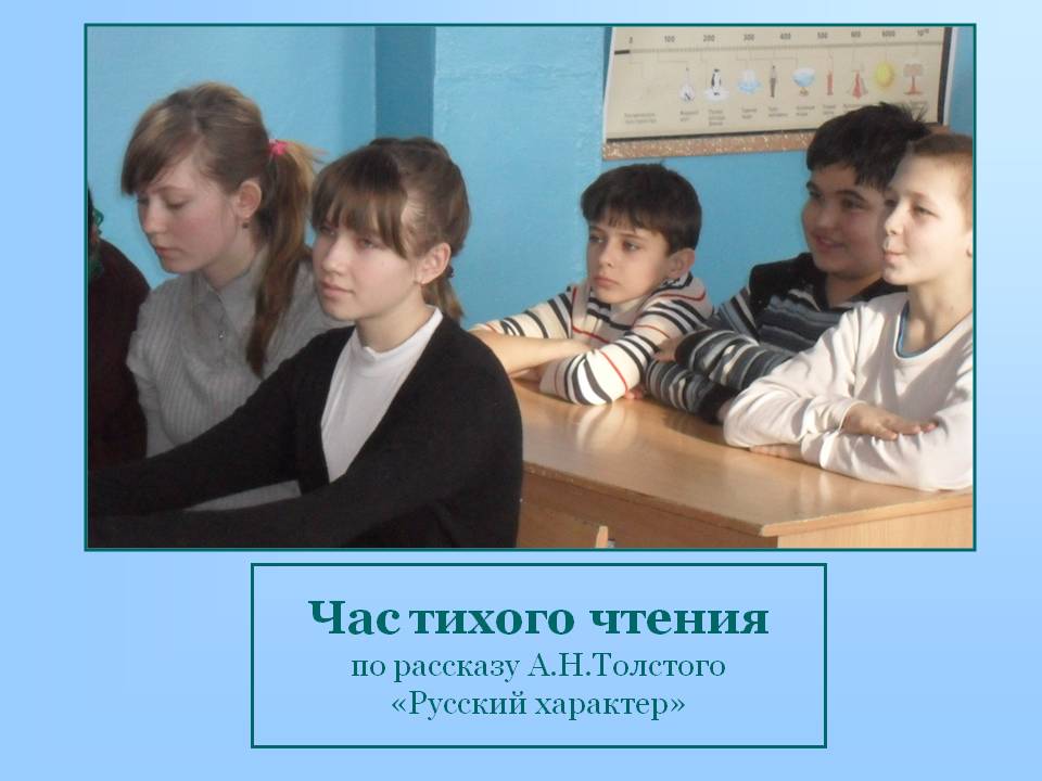 Час тихого чтения